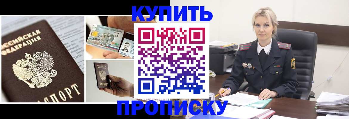 временная регистрация недорого в Новодвинске