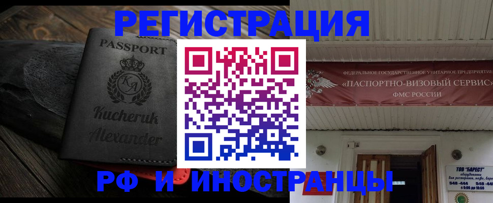 прописка штамп в Новодвинске