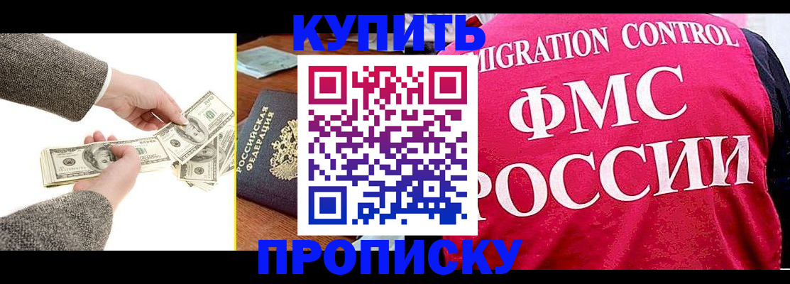 временная регистрация для школы в Новодвинске