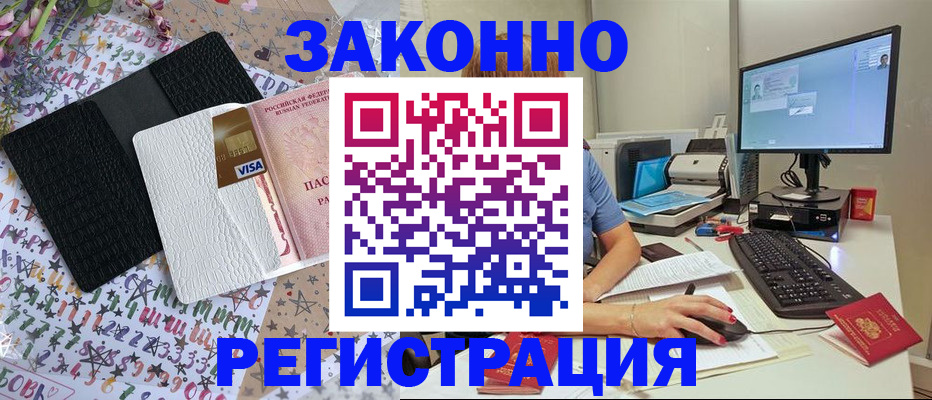 где прописаться в Новодвинске