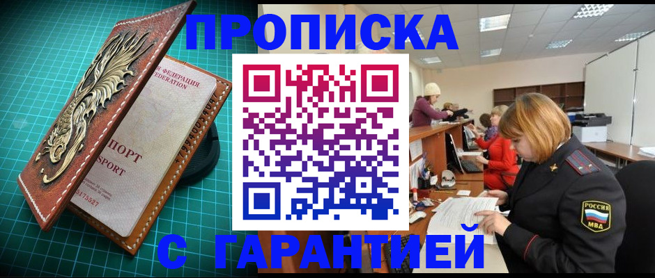 прописка для школы в Новодвинске